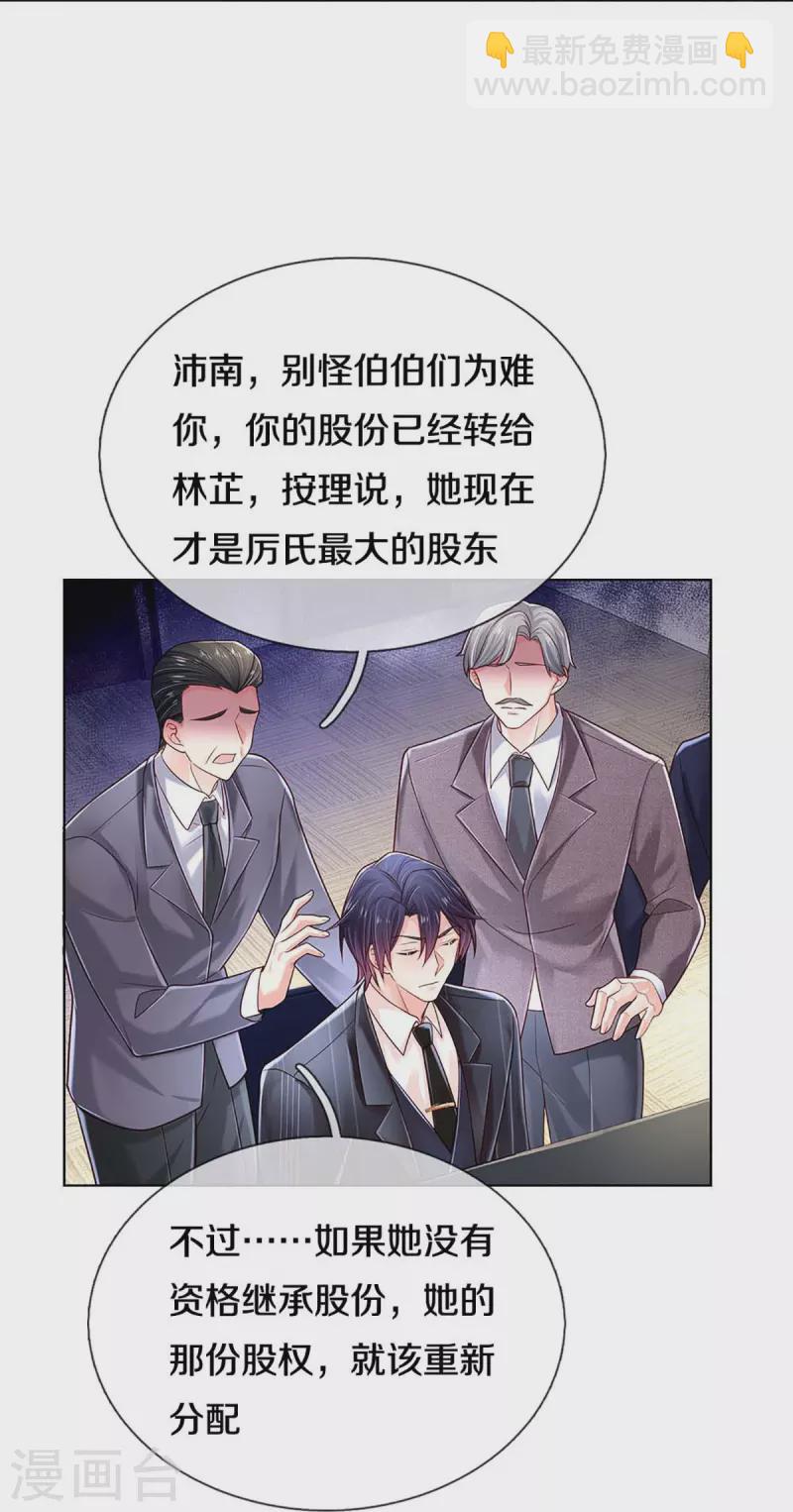 🍟妈咪快跑：爹地追来了 第368话 卷土重来 第13页
