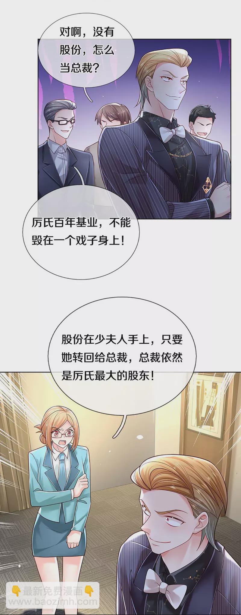 🍟妈咪快跑：爹地追来了 第368话 卷土重来 第14页