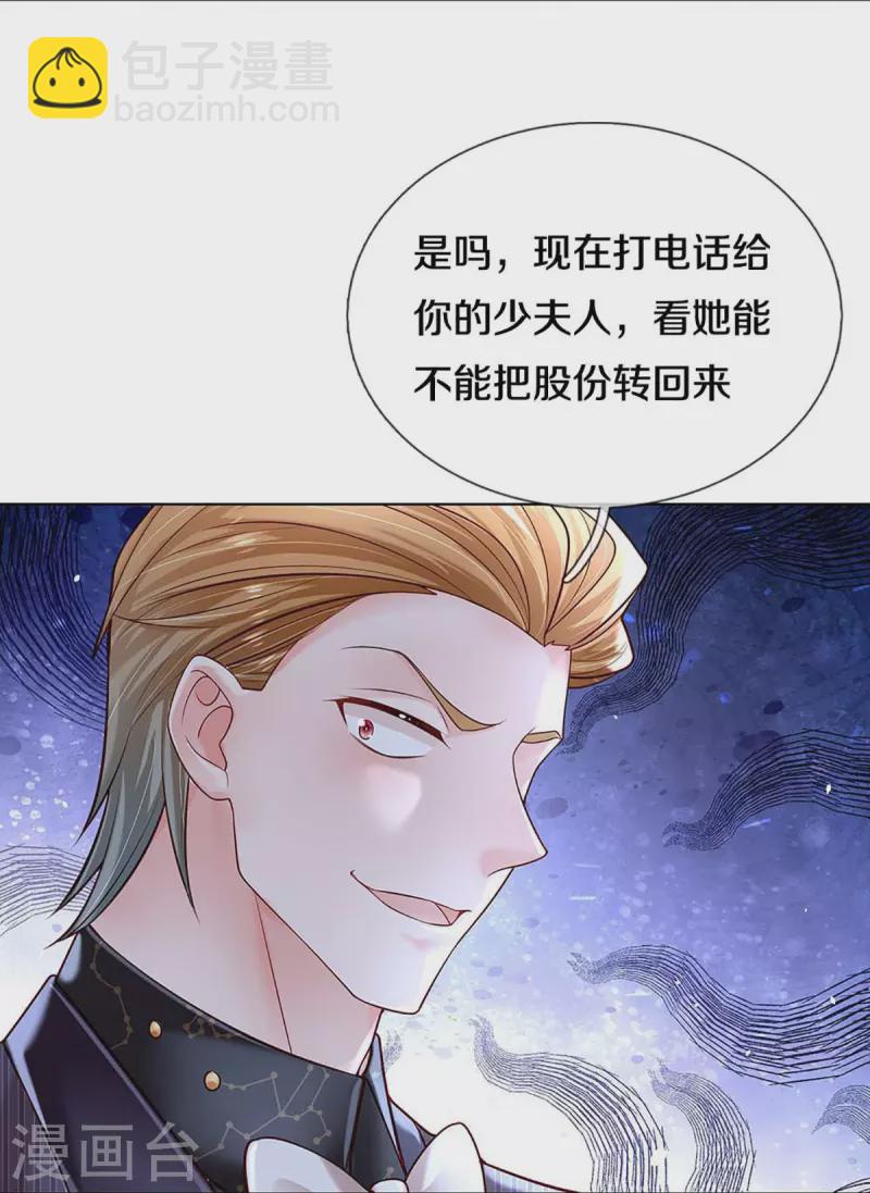 🍟妈咪快跑：爹地追来了 第368话 卷土重来 第15页