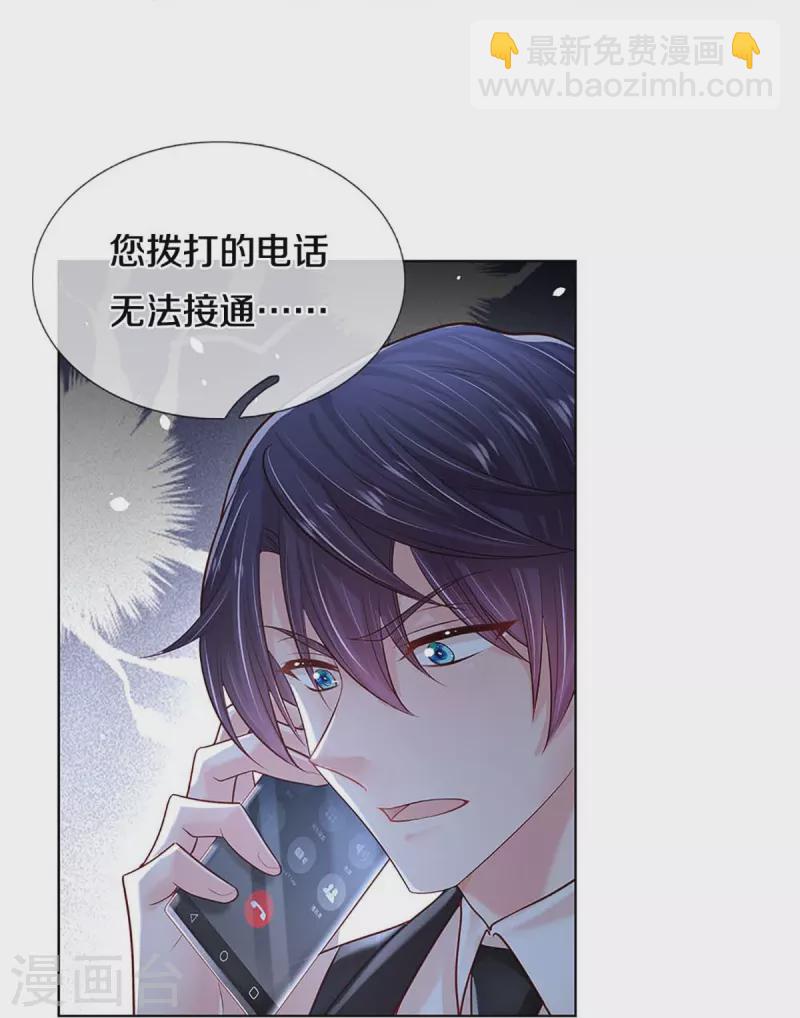 🍟妈咪快跑：爹地追来了 第368话 卷土重来 第17页