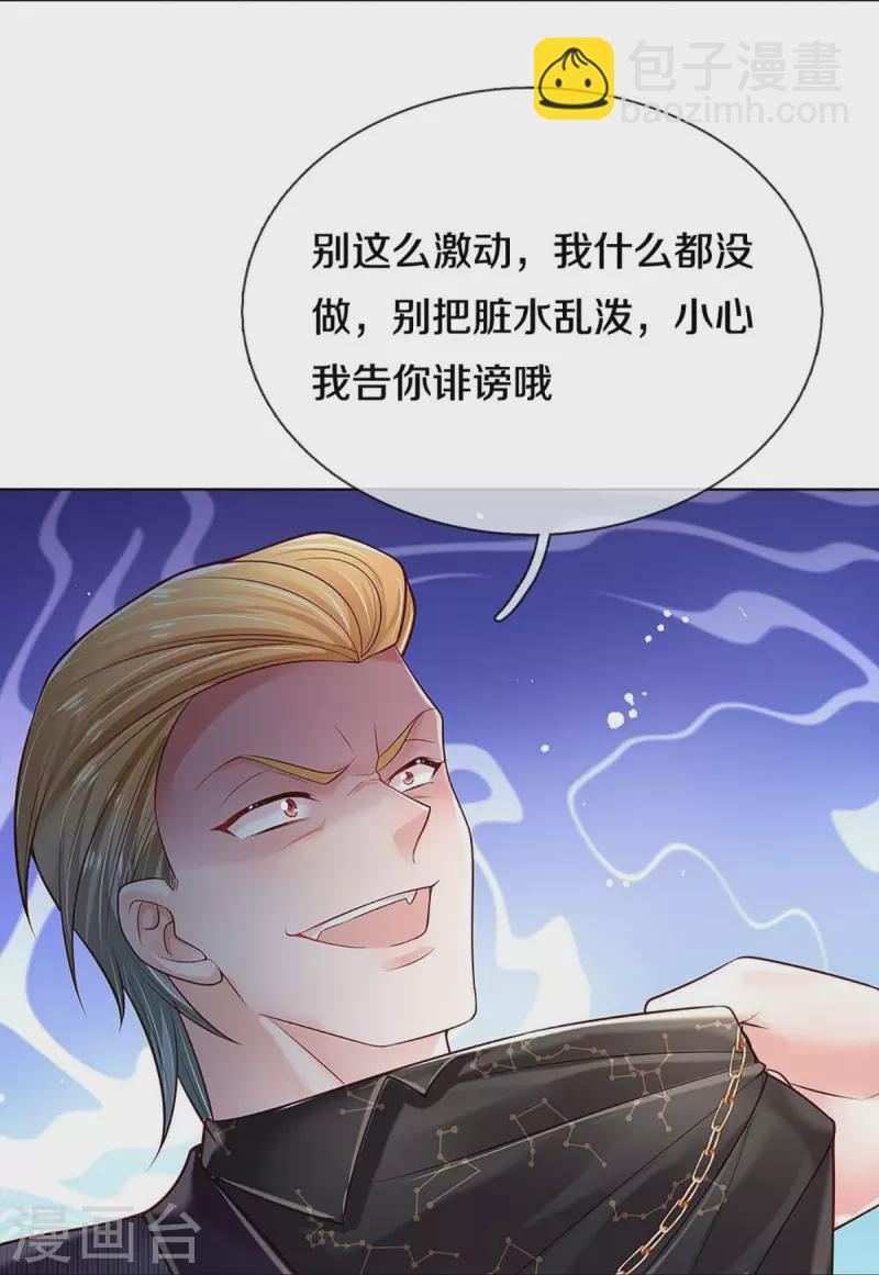 🍟妈咪快跑：爹地追来了 第368话 卷土重来 第19页