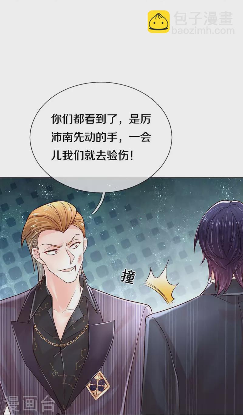 🍟妈咪快跑：爹地追来了 第368话 卷土重来 第23页