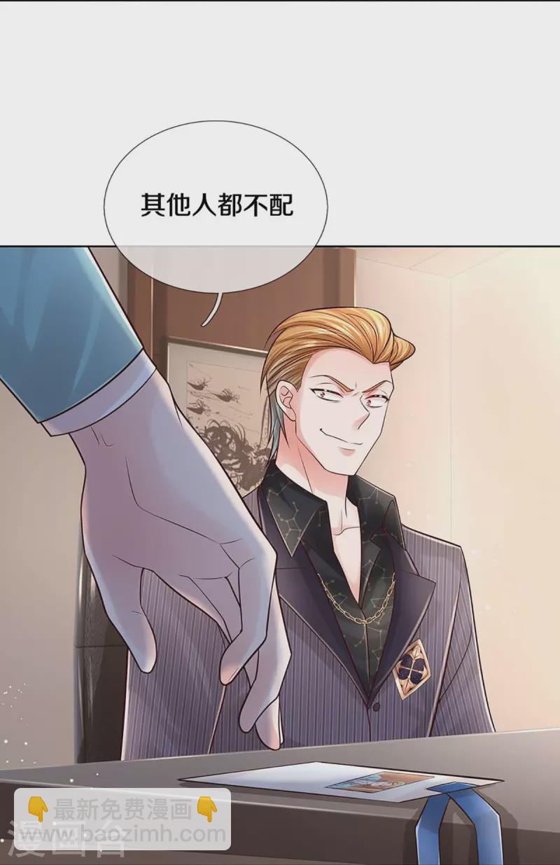 🍟妈咪快跑：爹地追来了 第368话 卷土重来 第29页