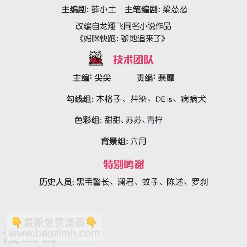 🍟妈咪快跑：爹地追来了 第368话 卷土重来 第3页