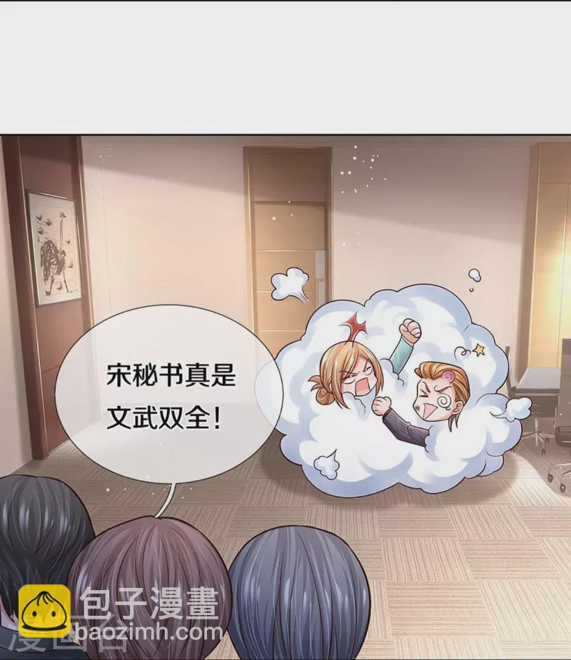 🍟妈咪快跑：爹地追来了 第368话 卷土重来 第32页