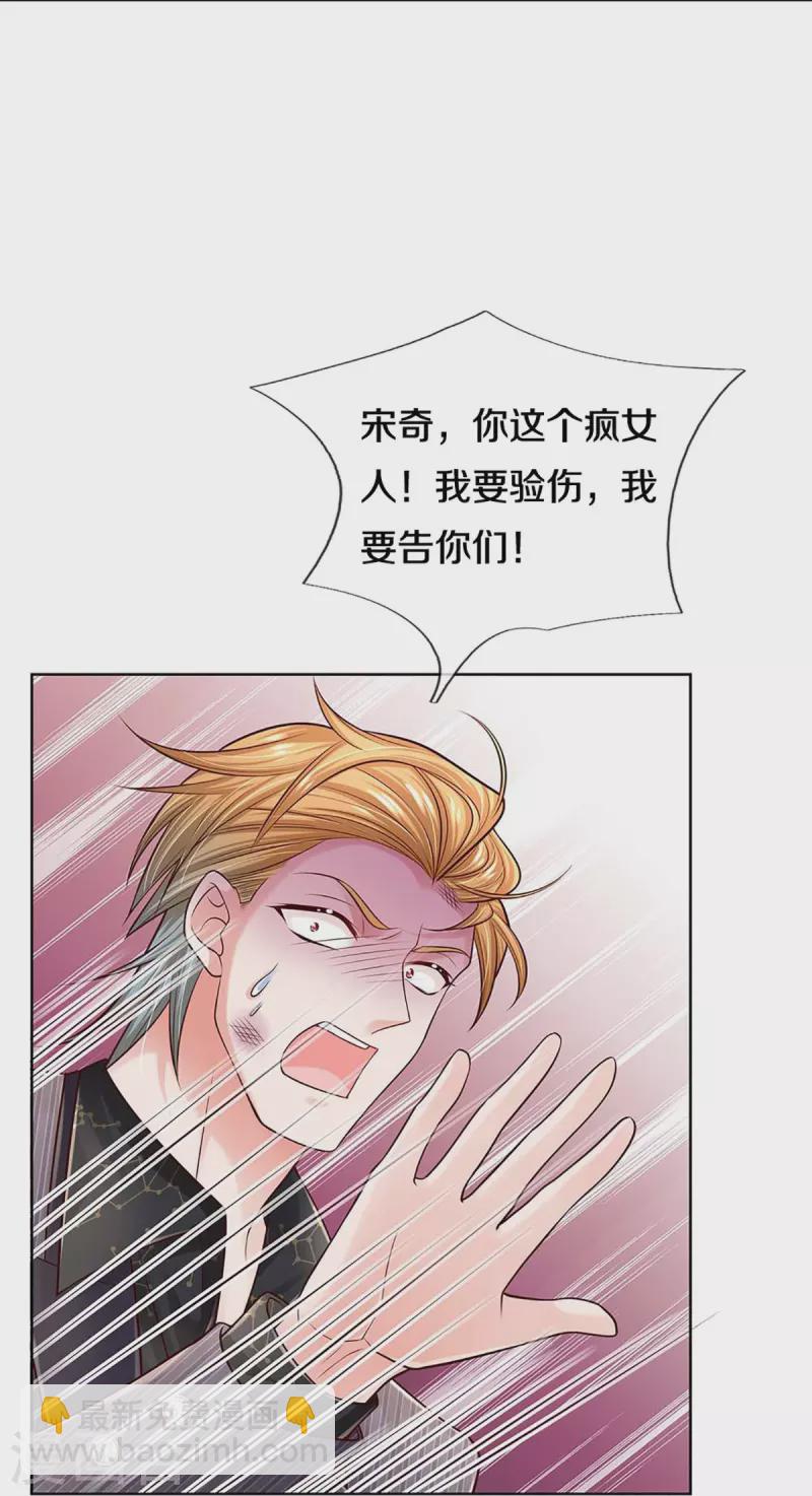 🍟妈咪快跑：爹地追来了 第368话 卷土重来 第33页