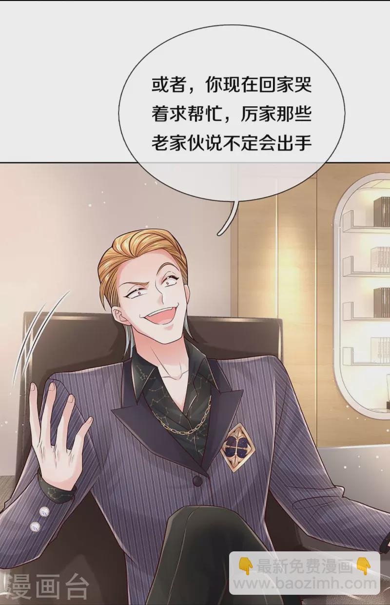 🍟妈咪快跑：爹地追来了 第368话 卷土重来 第44页