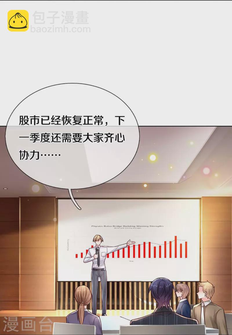 🍟妈咪快跑：爹地追来了 第368话 卷土重来 第5页