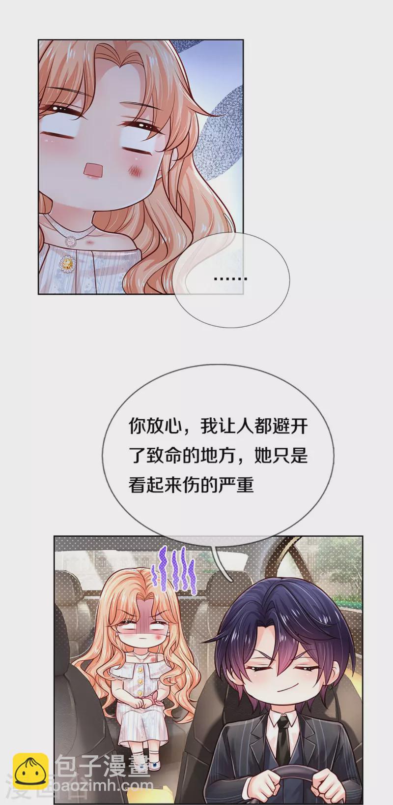 🍟妈咪快跑：爹地追来了 第370话 今天又是疼老婆的一天 第11页