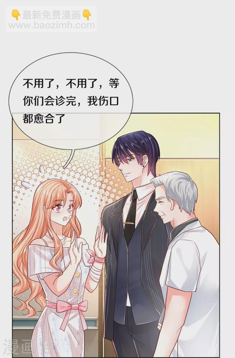 🍟妈咪快跑：爹地追来了 第370话 今天又是疼老婆的一天 第16页