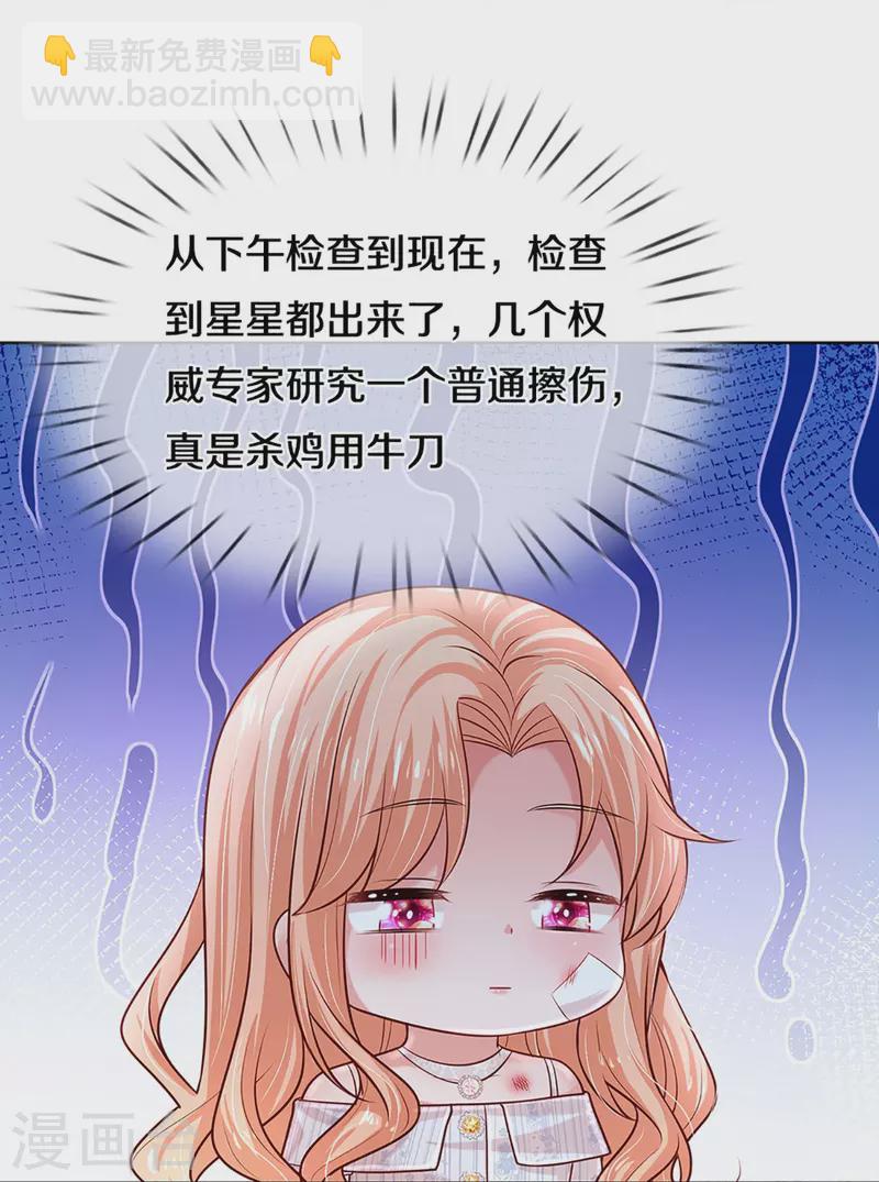 🍟妈咪快跑：爹地追来了 第370话 今天又是疼老婆的一天 第23页