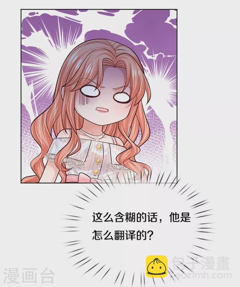 🍟妈咪快跑：爹地追来了 第370话 今天又是疼老婆的一天 第29页