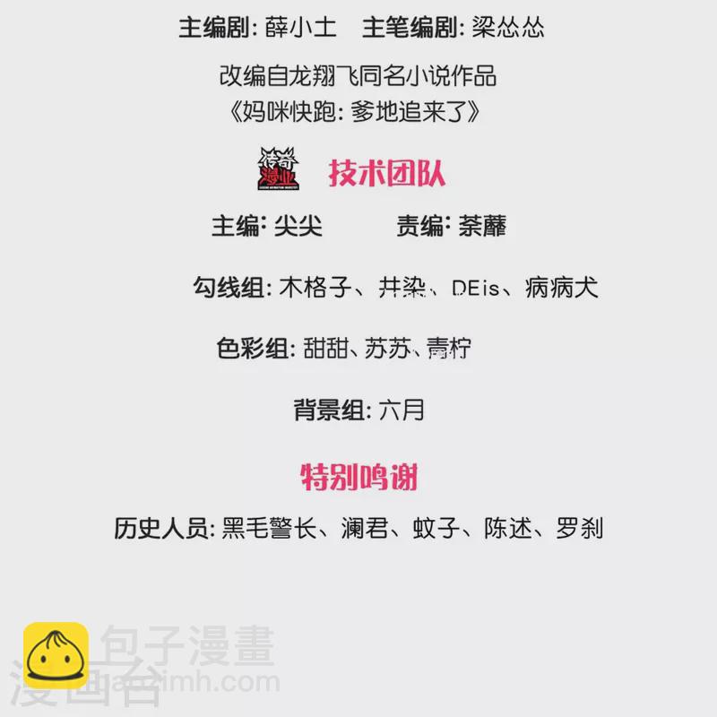🍟妈咪快跑：爹地追来了 第370话 今天又是疼老婆的一天 第3页