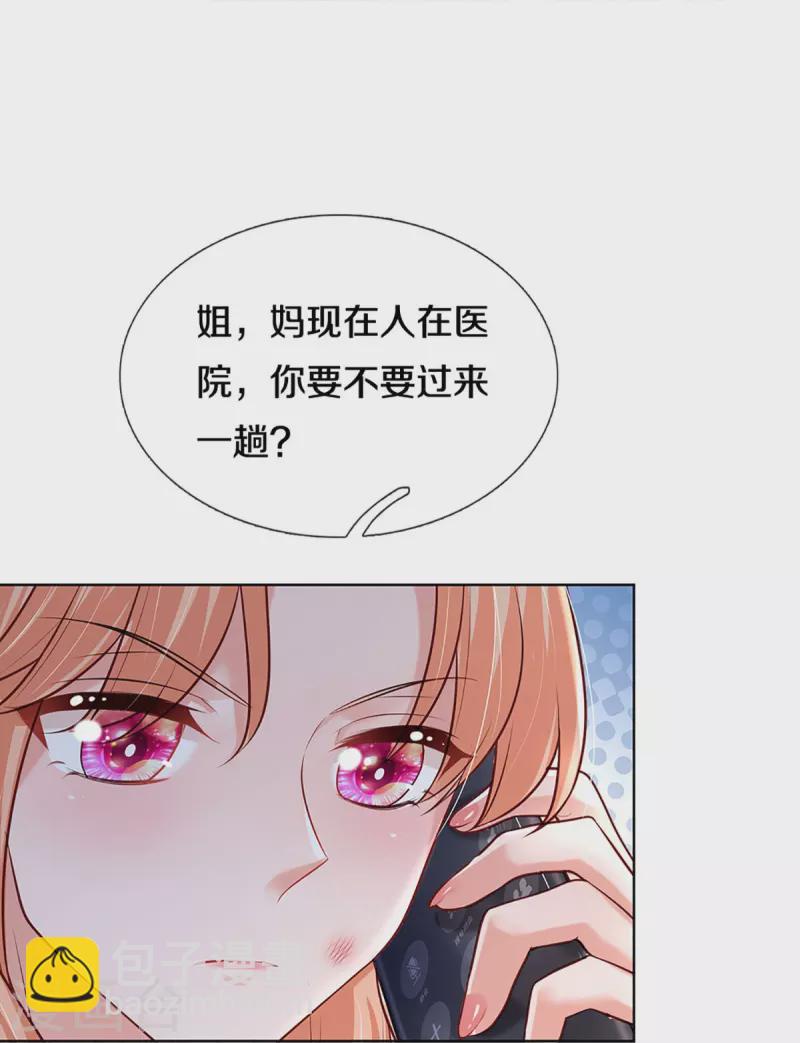 🍟妈咪快跑：爹地追来了 第370话 今天又是疼老婆的一天 第6页