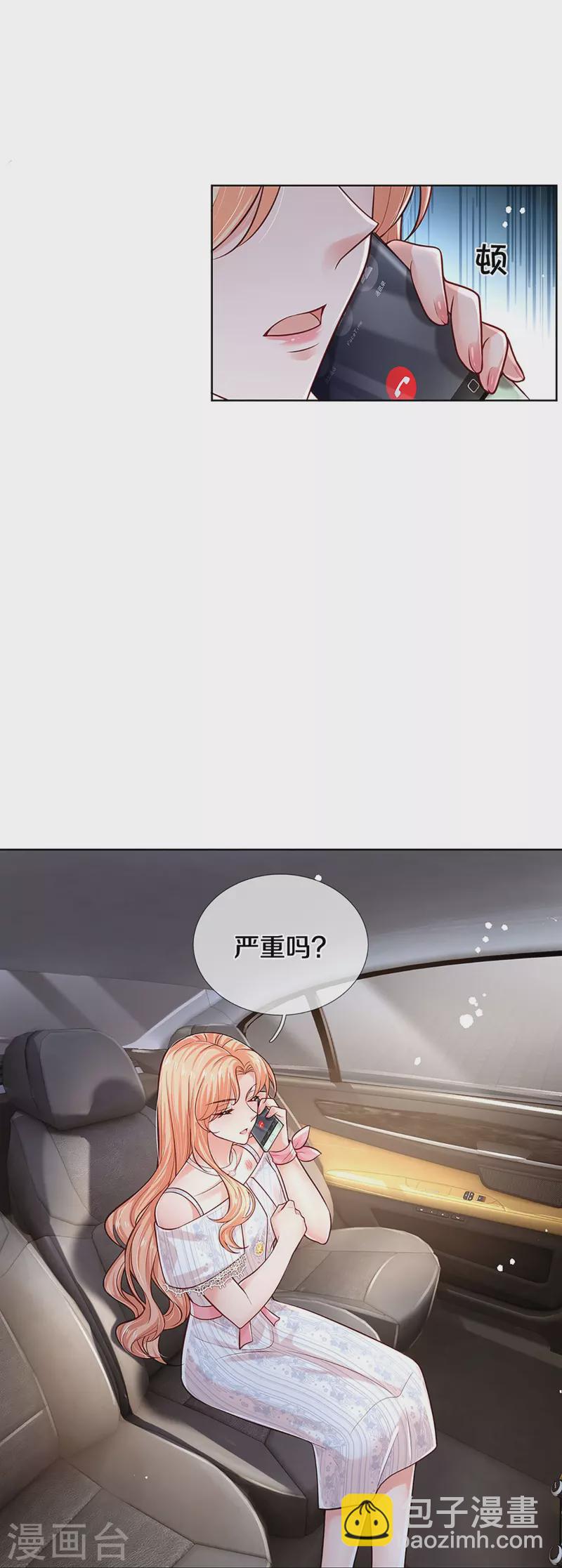 🍟妈咪快跑：爹地追来了 第370话 今天又是疼老婆的一天 第7页