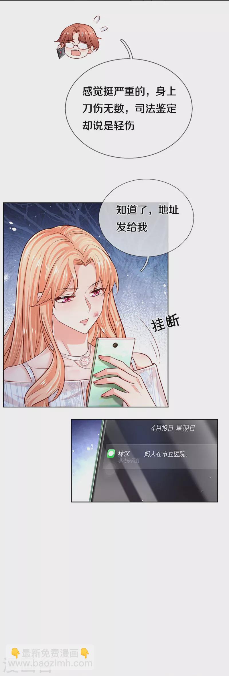 🍟妈咪快跑：爹地追来了 第370话 今天又是疼老婆的一天 第8页