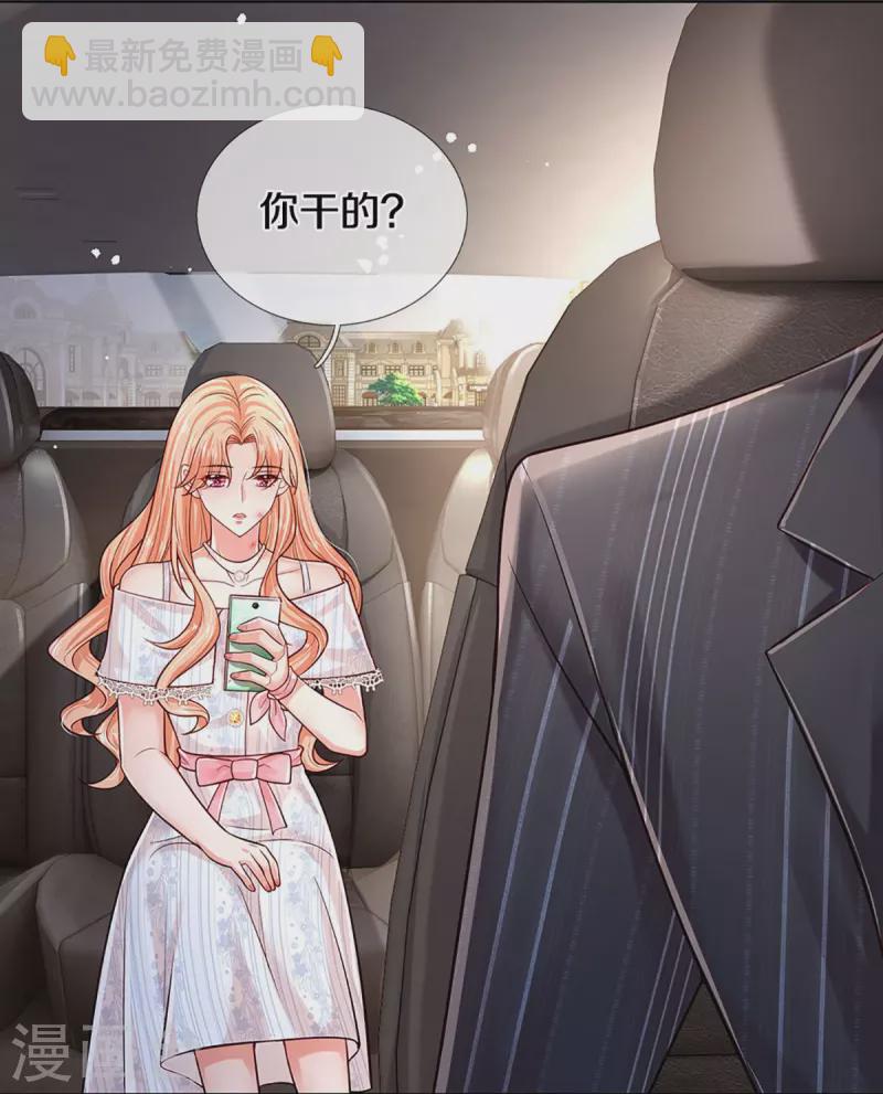 🍟妈咪快跑：爹地追来了 第370话 今天又是疼老婆的一天 第9页