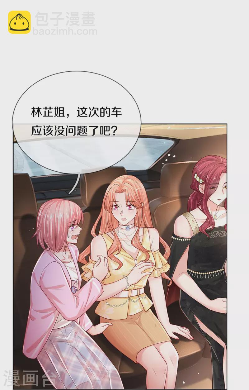 🍟妈咪快跑：爹地追来了 第372话 香槟玫瑰，高调示爱 第13页