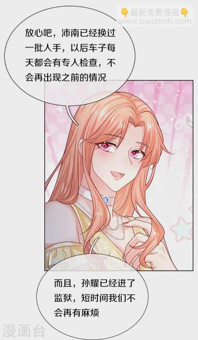 🍟妈咪快跑：爹地追来了 第372话 香槟玫瑰，高调示爱 第14页