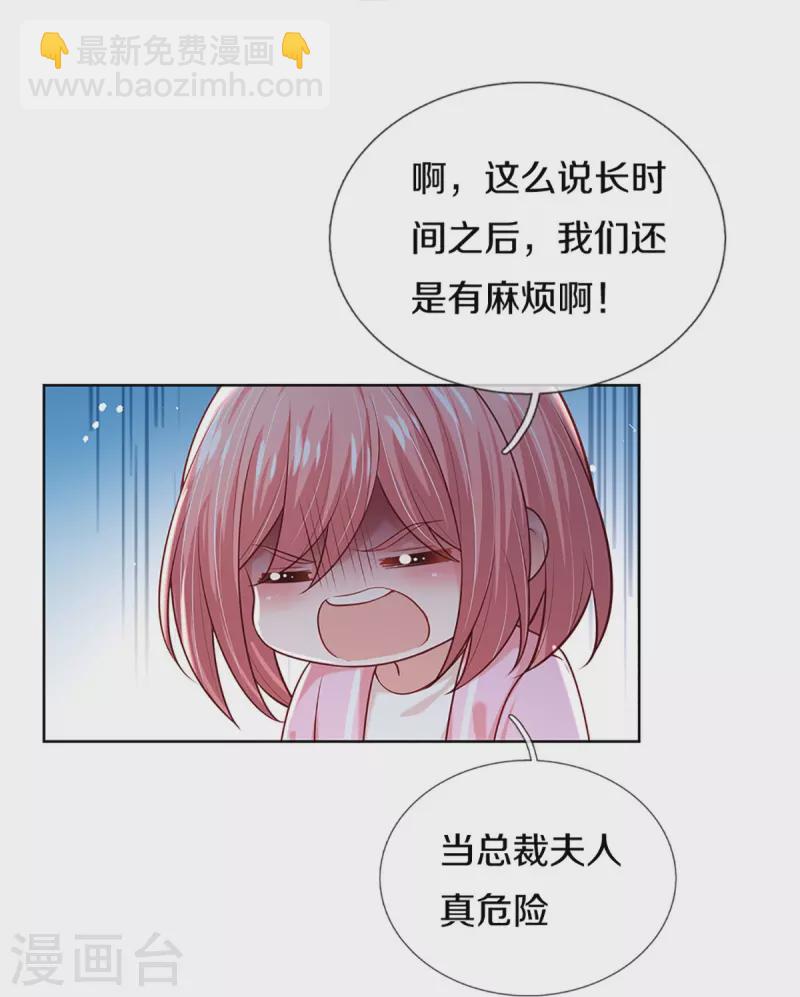 🍟妈咪快跑：爹地追来了 第372话 香槟玫瑰，高调示爱 第15页