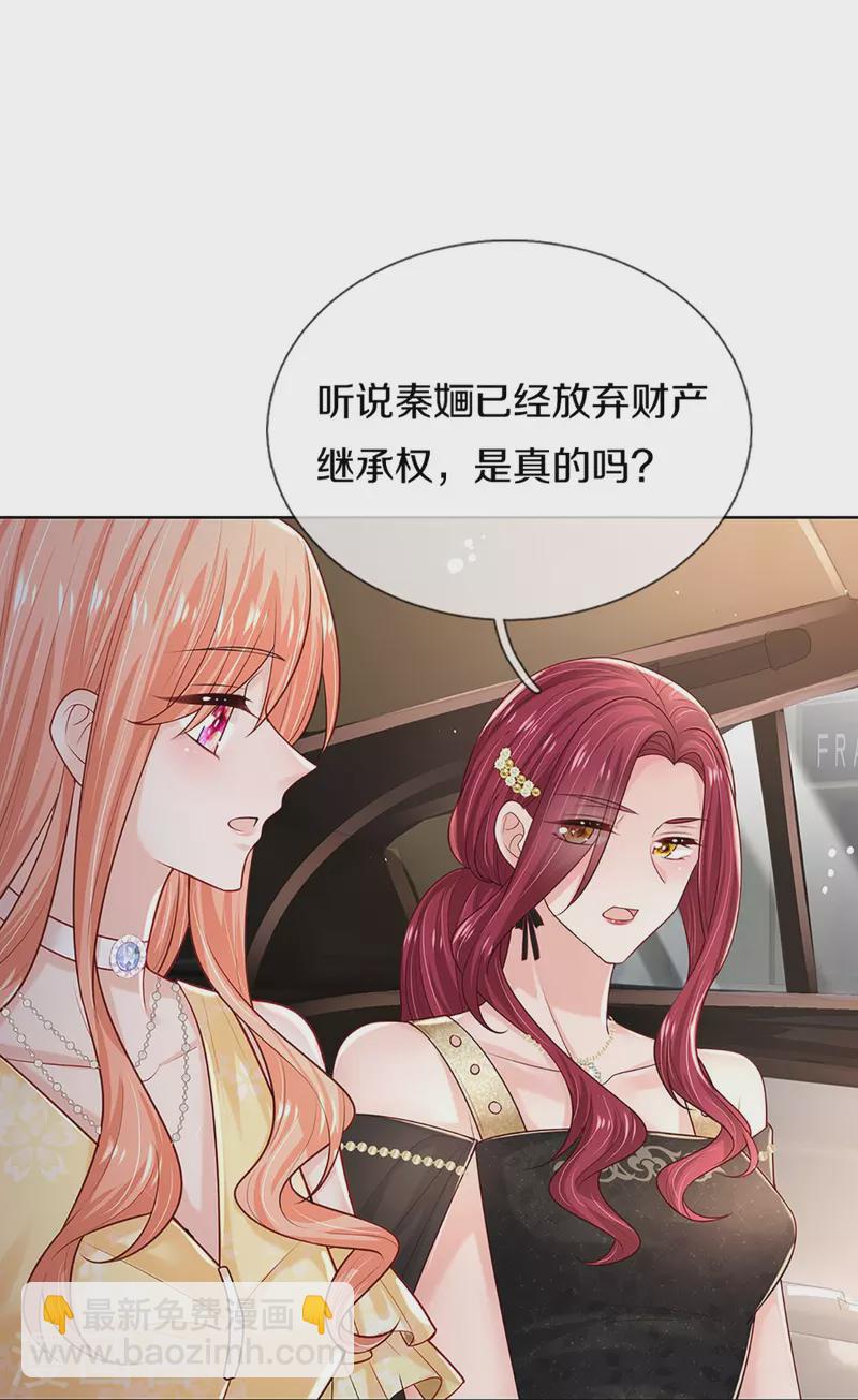 🍟妈咪快跑：爹地追来了 第372话 香槟玫瑰，高调示爱 第16页