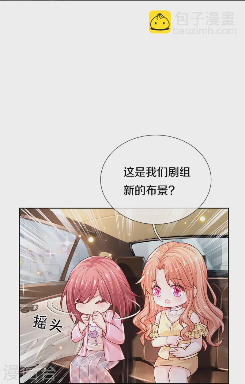 🍟妈咪快跑：爹地追来了 第372话 香槟玫瑰，高调示爱 第24页