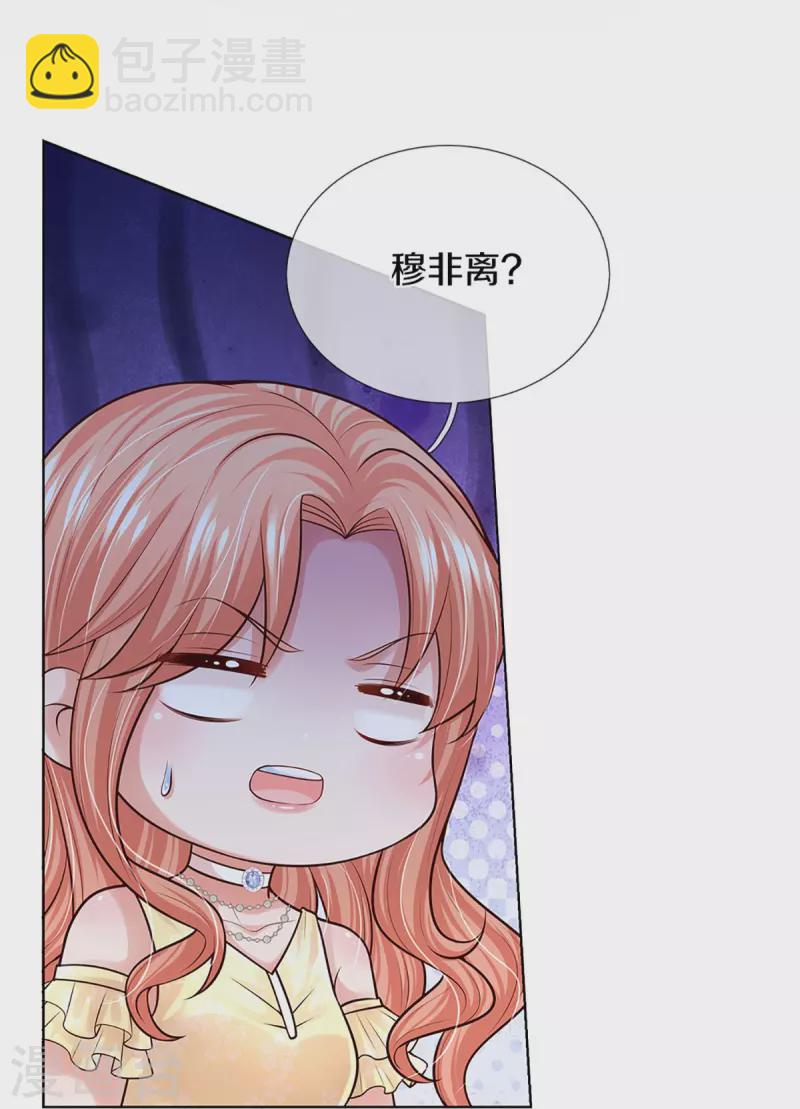 🍟妈咪快跑：爹地追来了 第372话 香槟玫瑰，高调示爱 第29页