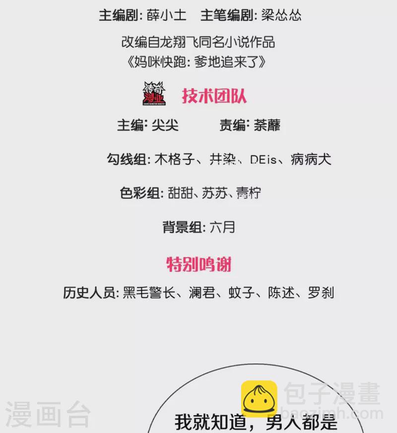 🍟妈咪快跑：爹地追来了 第372话 香槟玫瑰，高调示爱 第3页