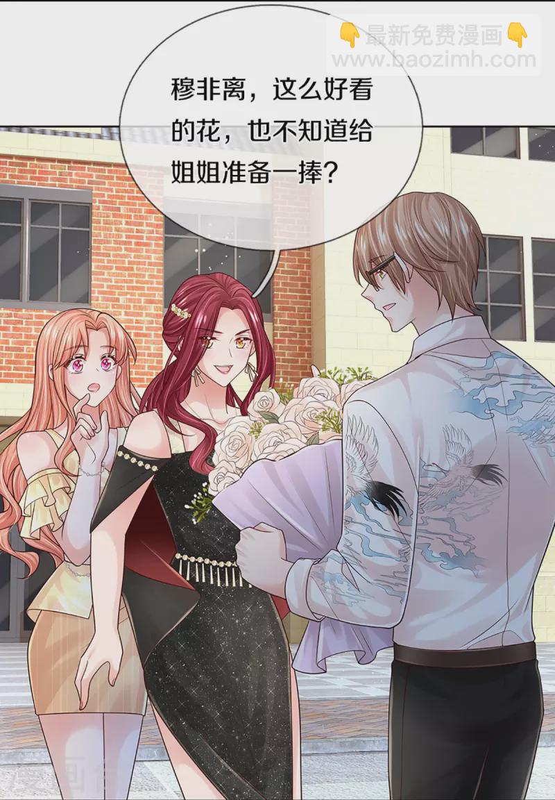 🍟妈咪快跑：爹地追来了 第372话 香槟玫瑰，高调示爱 第32页