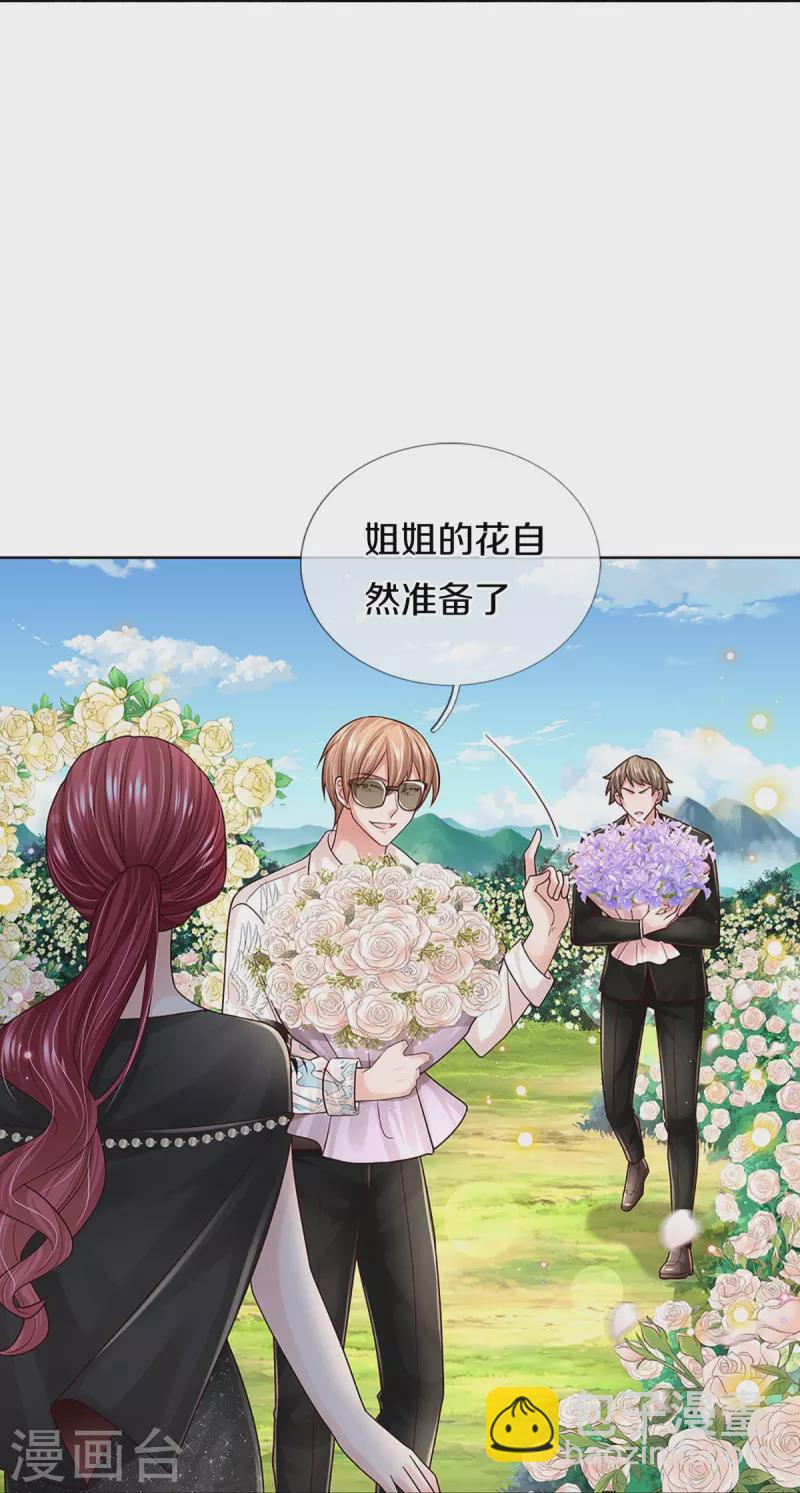 🍟妈咪快跑：爹地追来了 第372话 香槟玫瑰，高调示爱 第33页