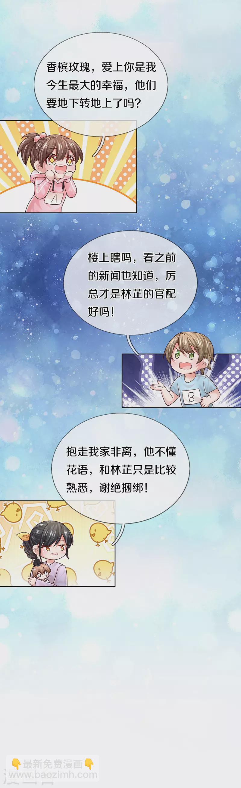 🍟妈咪快跑：爹地追来了 第372话 香槟玫瑰，高调示爱 第39页