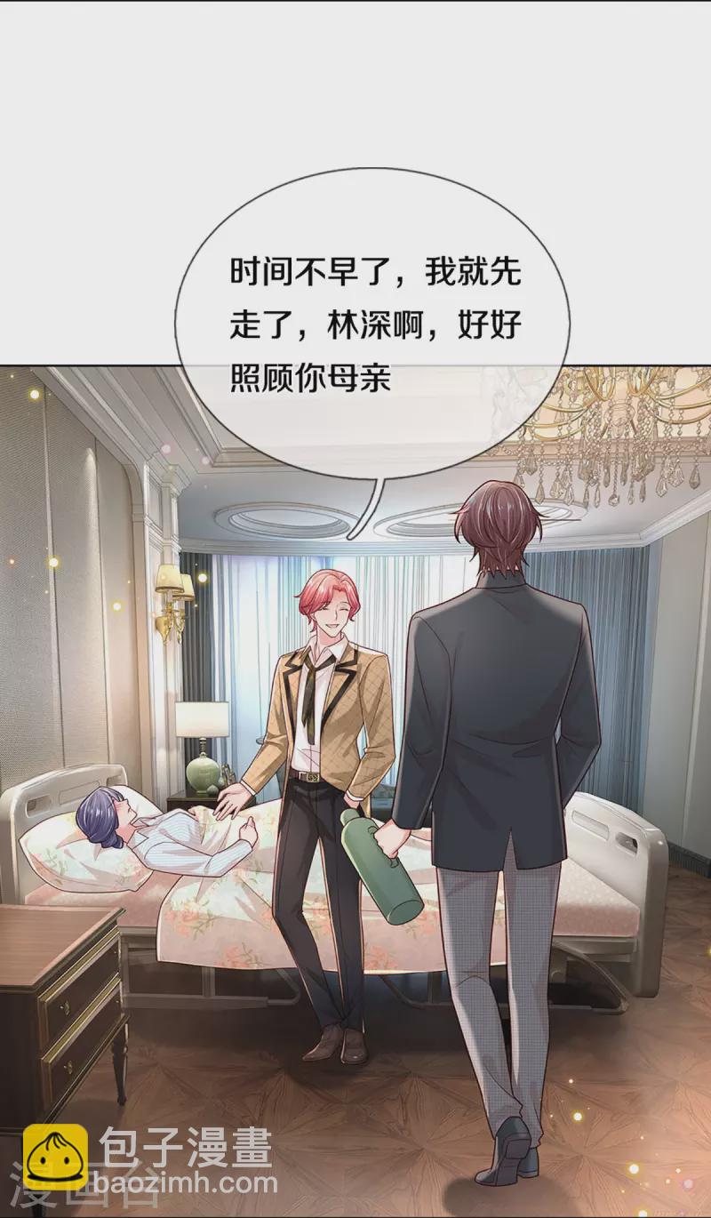 🍟妈咪快跑：爹地追来了 第372话 香槟玫瑰，高调示爱 第7页