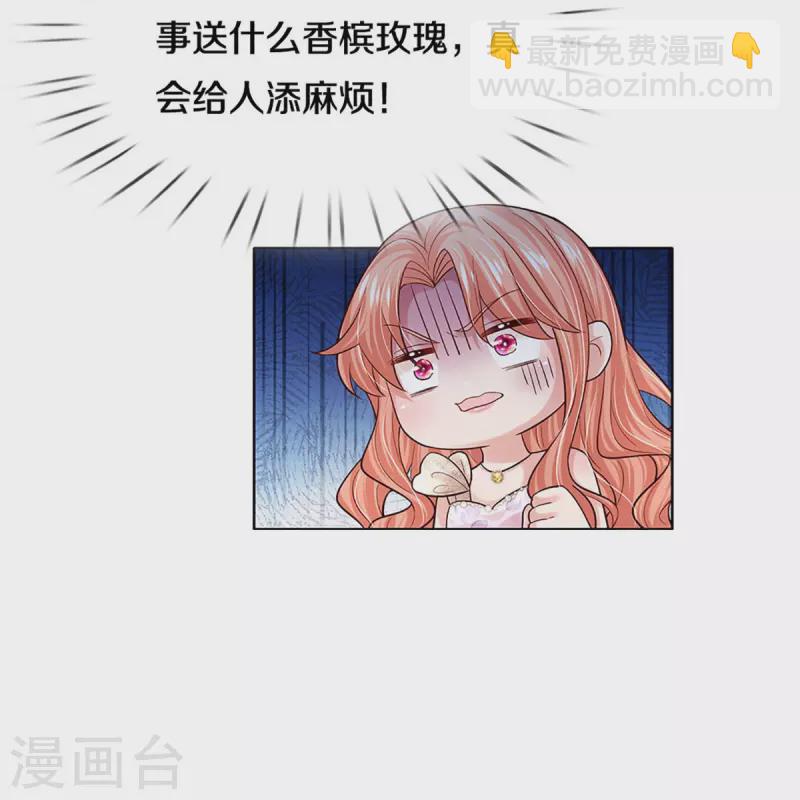 🍟妈咪快跑：爹地追来了 第374话 和你传绯闻 第12页