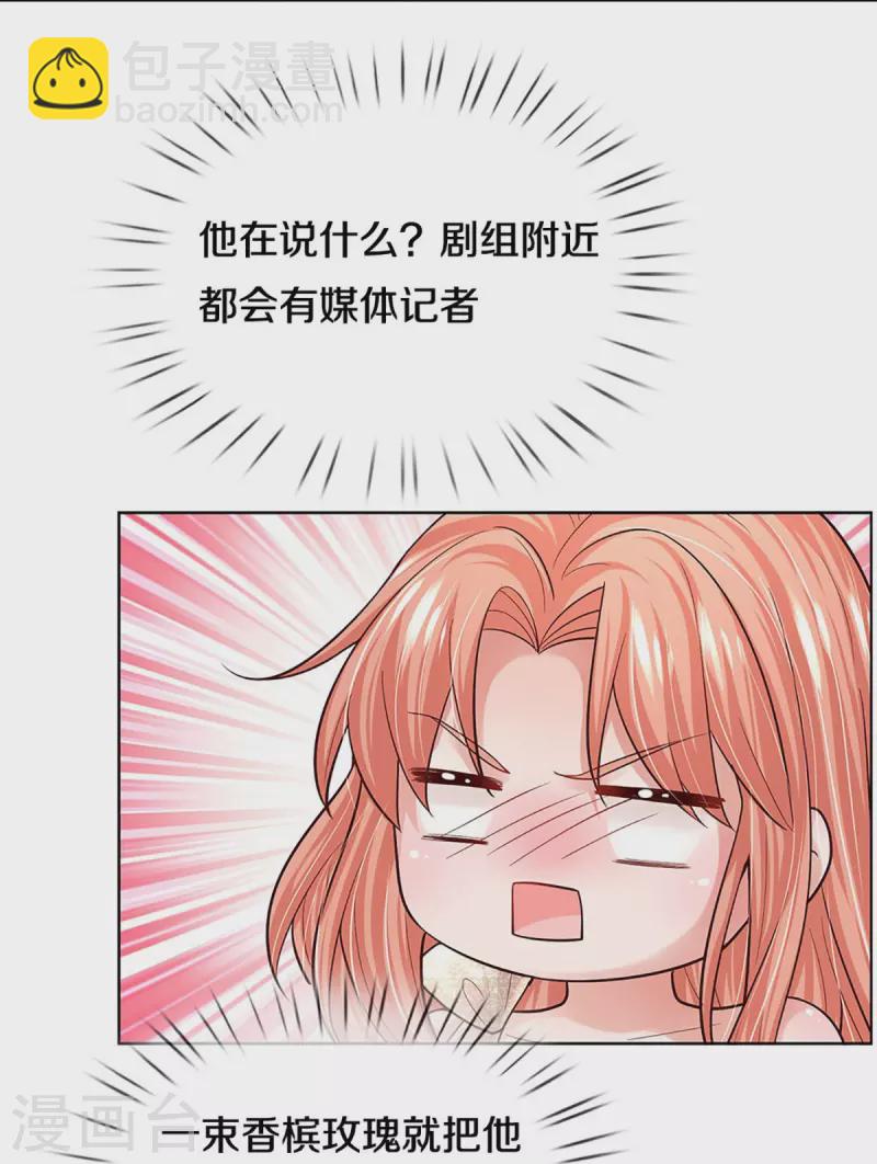 🍟妈咪快跑：爹地追来了 第374话 和你传绯闻 第16页