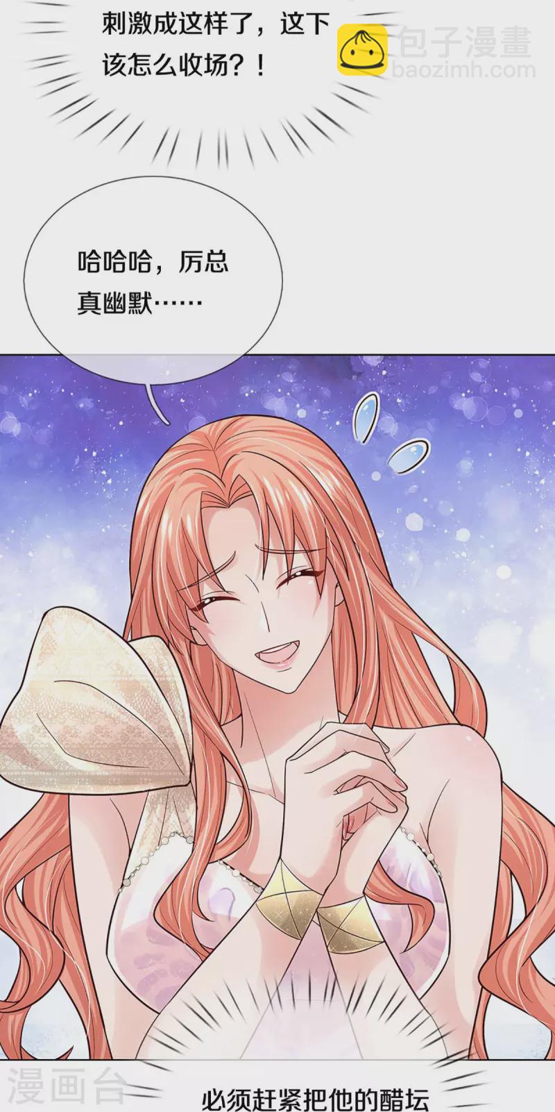 🍟妈咪快跑：爹地追来了 第374话 和你传绯闻 第17页