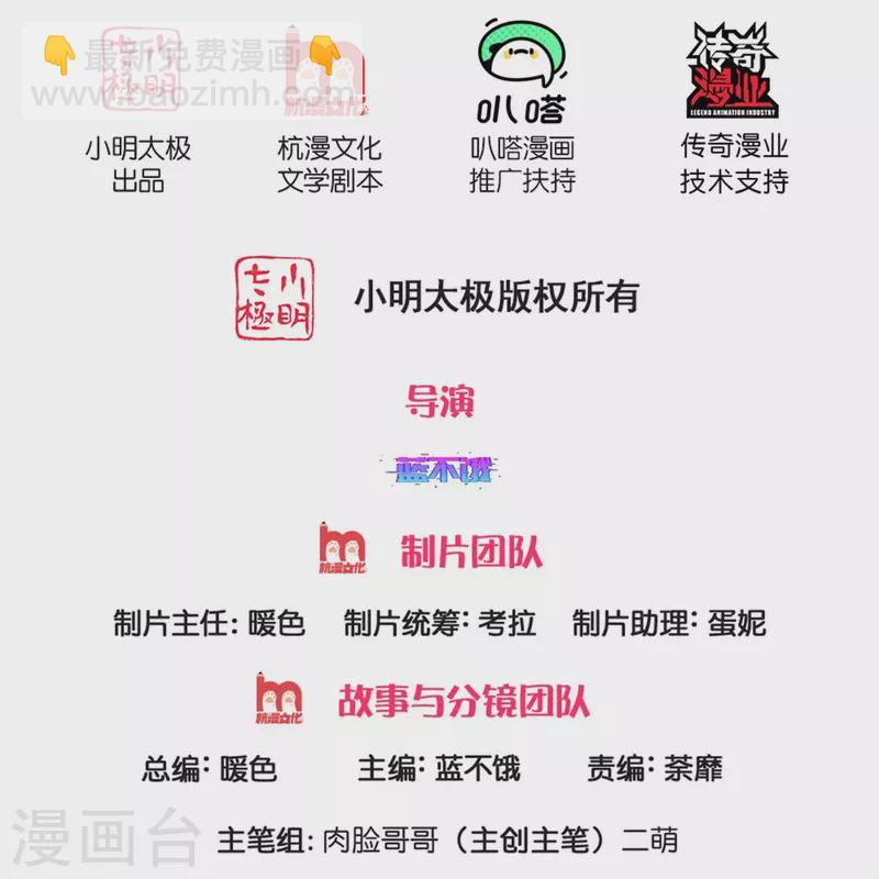 🍟妈咪快跑：爹地追来了 第374话 和你传绯闻 第2页