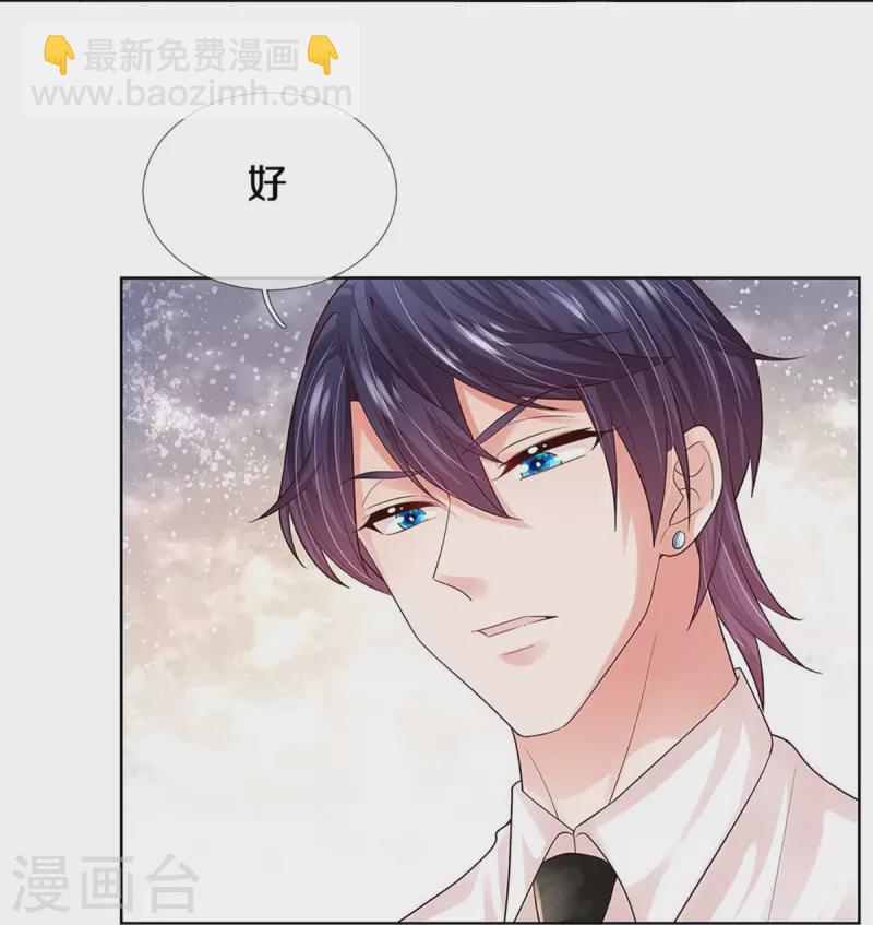 🍟妈咪快跑：爹地追来了 第374话 和你传绯闻 第21页
