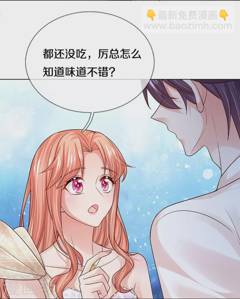 🍟妈咪快跑：爹地追来了 第374话 和你传绯闻 第23页