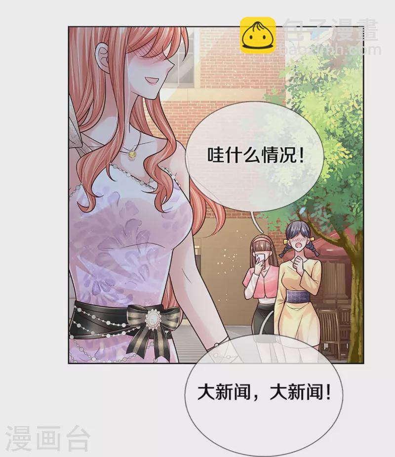 🍟妈咪快跑：爹地追来了 第374话 和你传绯闻 第26页