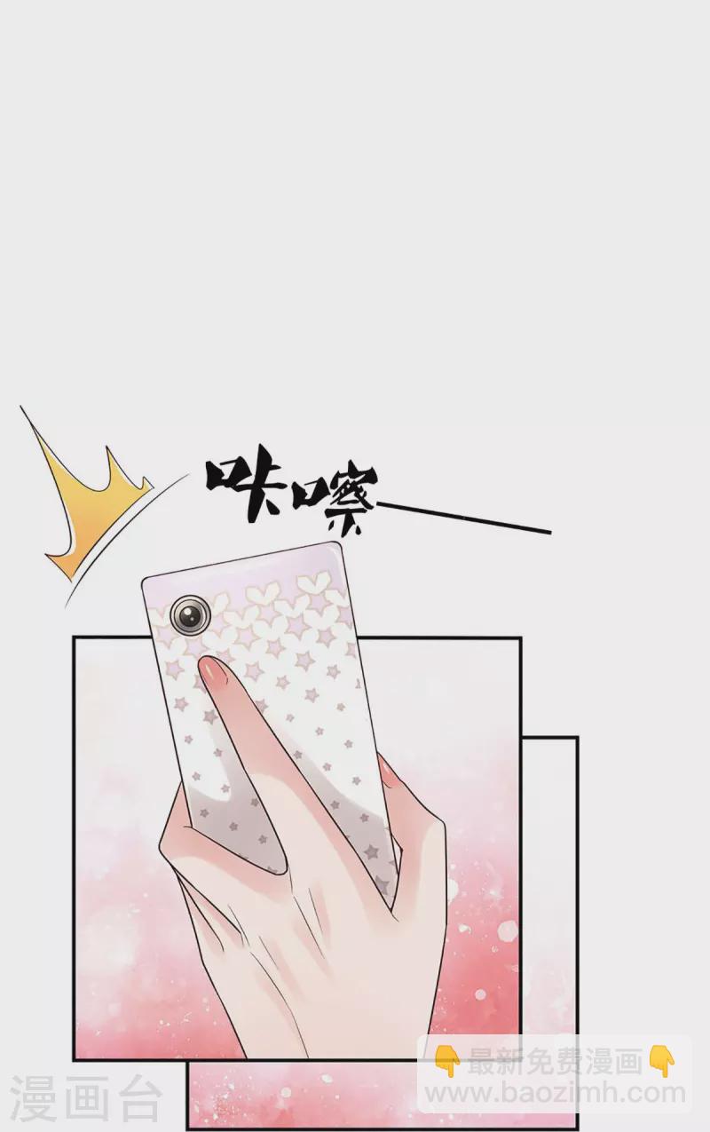 🍟妈咪快跑：爹地追来了 第374话 和你传绯闻 第27页