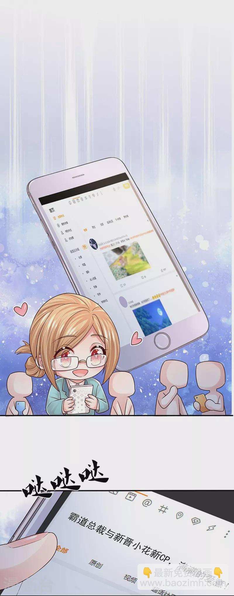 🍟妈咪快跑：爹地追来了 第374话 和你传绯闻 第28页