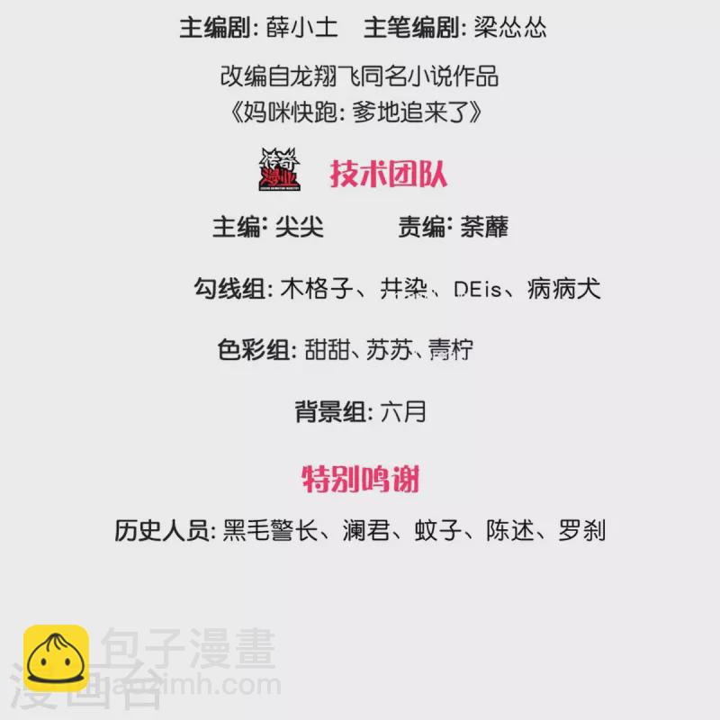 🍟妈咪快跑：爹地追来了 第374话 和你传绯闻 第3页