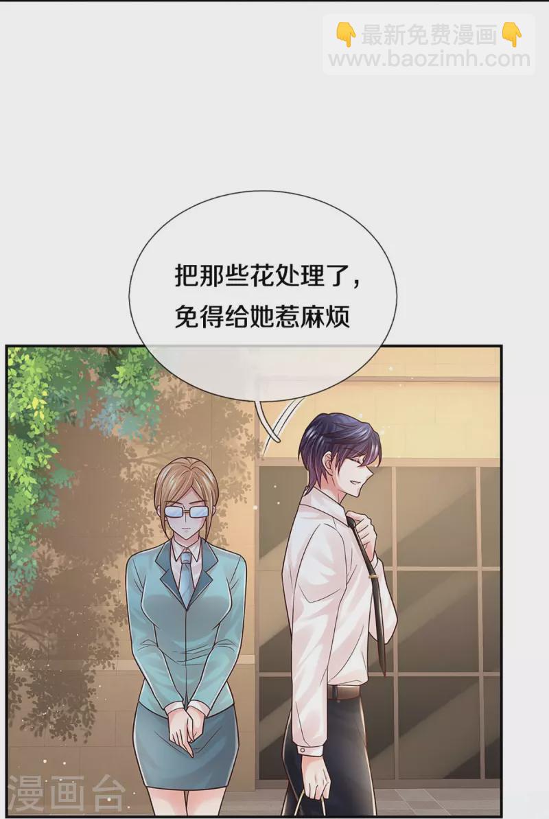 🍟妈咪快跑：爹地追来了 第374话 和你传绯闻 第33页