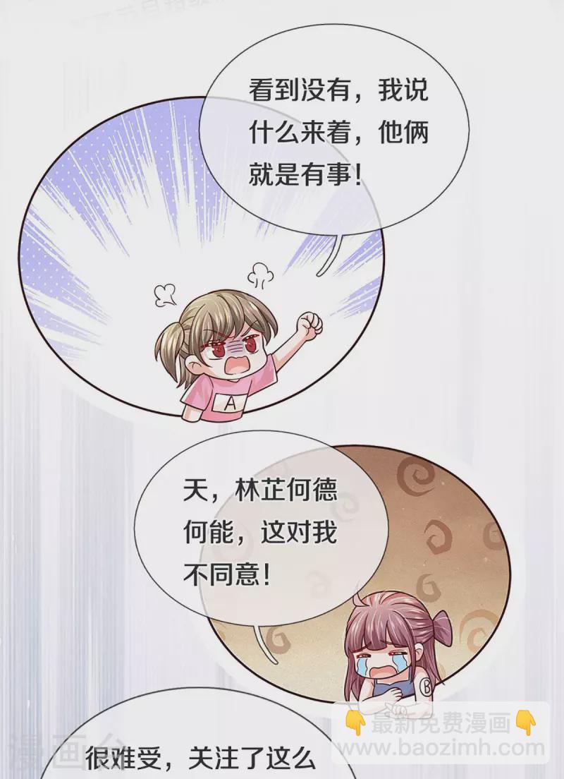 🍟妈咪快跑：爹地追来了 第376话 偶像塌房事件 第10页