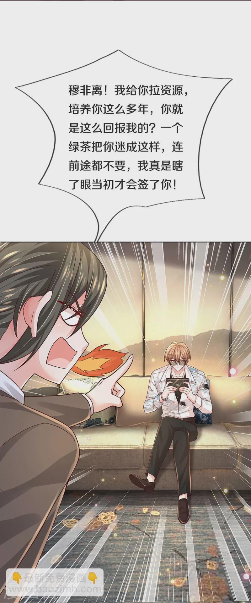 🍟妈咪快跑：爹地追来了 第376话 偶像塌房事件 第12页