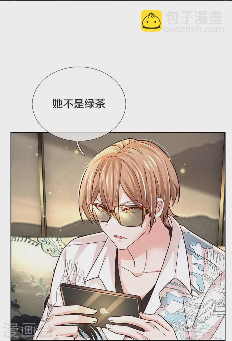 🍟妈咪快跑：爹地追来了 第376话 偶像塌房事件 第13页