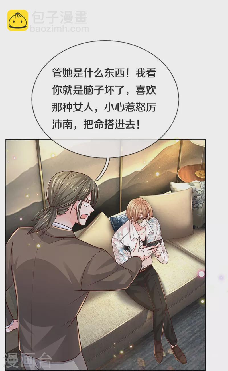 🍟妈咪快跑：爹地追来了 第376话 偶像塌房事件 第14页