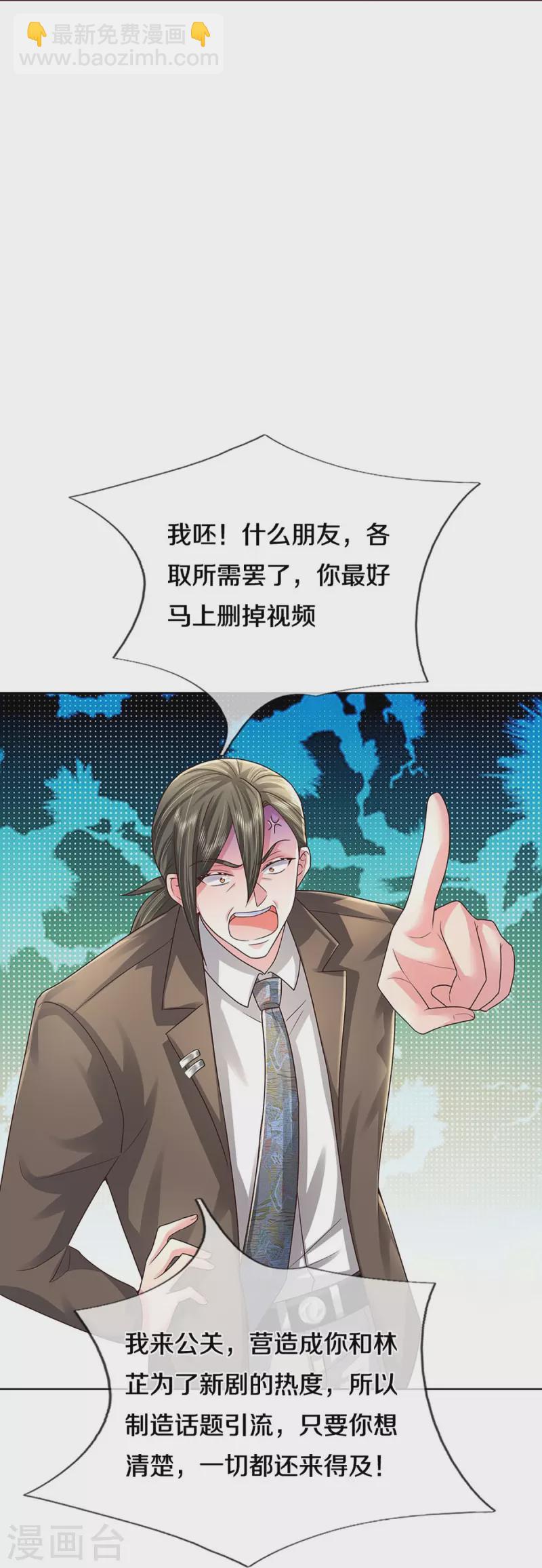 🍟妈咪快跑：爹地追来了 第376话 偶像塌房事件 第17页