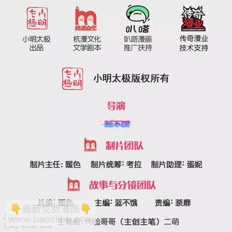 🍟妈咪快跑：爹地追来了 第376话 偶像塌房事件 第2页