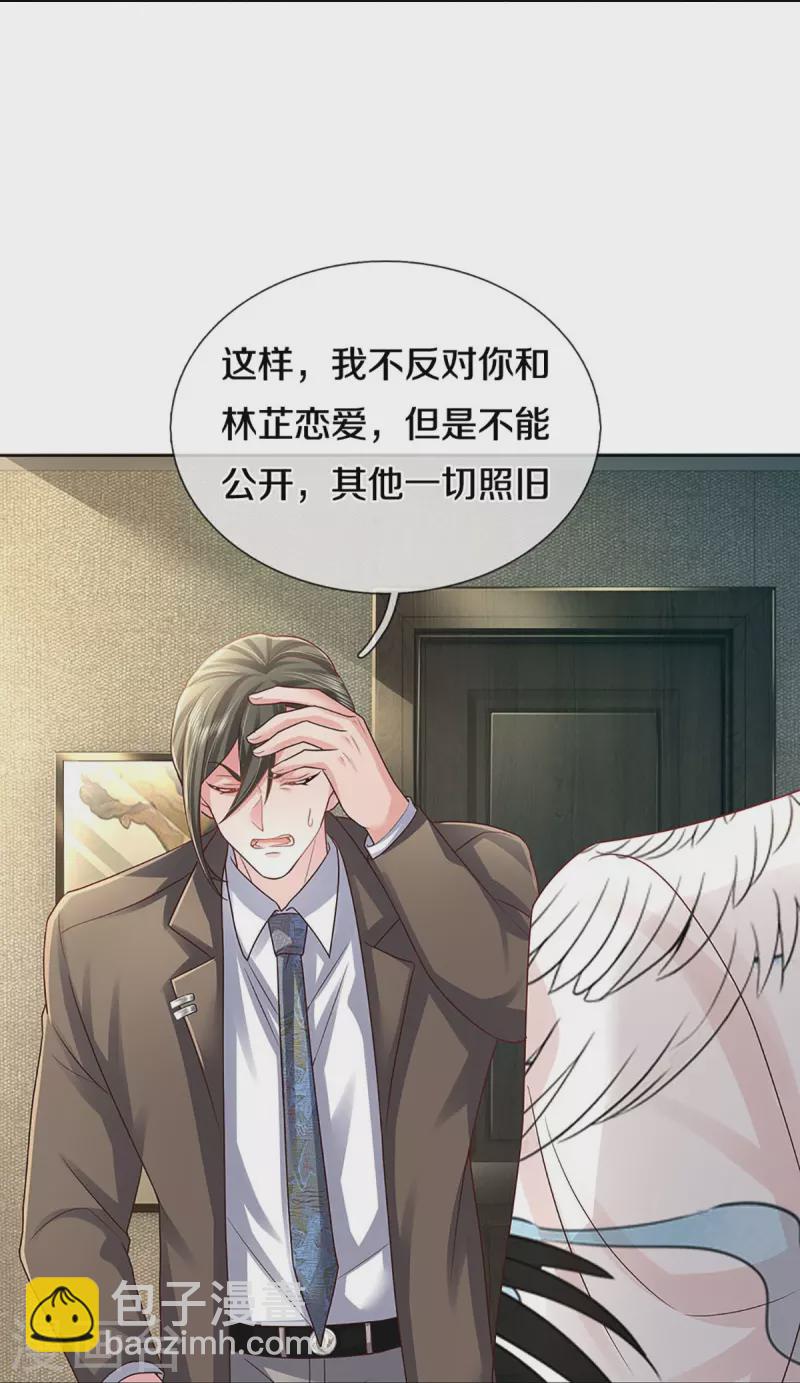🍟妈咪快跑：爹地追来了 第376话 偶像塌房事件 第20页
